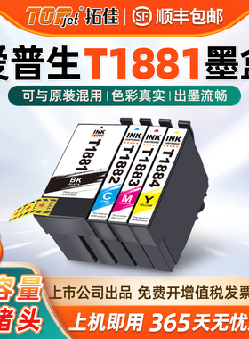 拓佳适用爱普生T1881墨盒 适用Epson WF3641 WF7621 WF7111 WF3621 WF7611 WF7728 WF7218 打印机墨盒