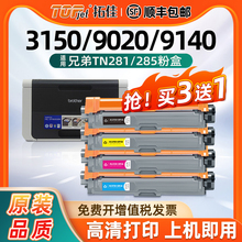 适用兄弟3150粉盒dcp9020cdn mfc9340cdw 9140cdw HL3150 HL3170硒鼓TN281 285黑彩色9330cdw打印机墨盒DR281