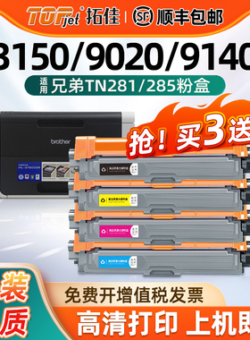 适用兄弟3150粉盒dcp9020cdn mfc9340cdw 9140cdw HL3150 HL3170硒鼓TN281 285黑彩色9330cdw打印机墨盒DR281
