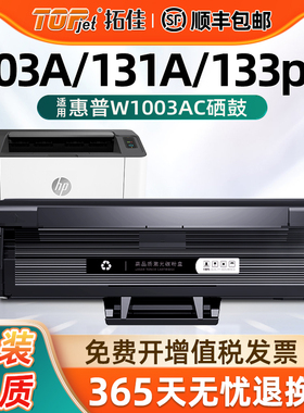 适用原装惠普103a硒鼓131a硒鼓W1003AC hp131a墨盒HP Laser MFP 133pn 103w墨盒w1003xc 1003ac打印机粉盒