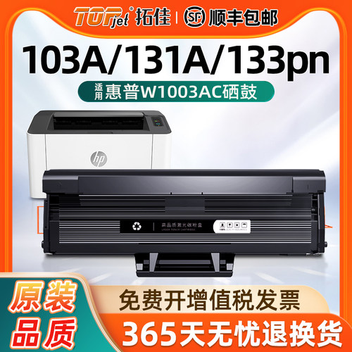 拓佳硒鼓/粉盒媲美原装上机即用