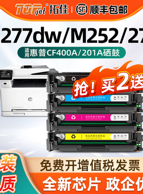 适用惠普m277dw硒鼓CF400a硒鼓hp252n m277n Laser m274n墨粉盒m252n硒鼓cf400a hp201a m252dw打印机墨盒
