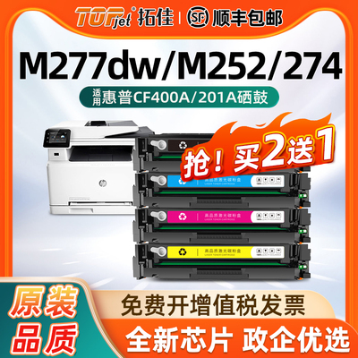 适用惠普m277dw硒鼓CF400a硒鼓hp252n m277n Laser m274n墨粉盒m252n硒鼓cf400a hp201a m252dw打印机墨盒