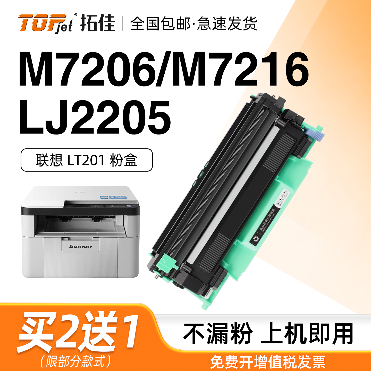 适用联想m7206硒鼓lt201粉盒lj2205粉盒m7216nwa m7206w墨粉 7256whf墨盒s1801 m1851m1840 lj2206打印机粉盒