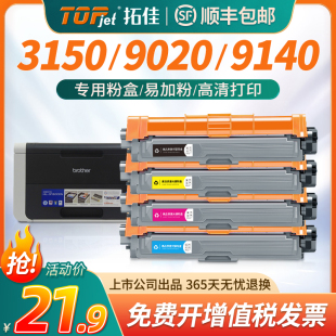 mfc9340cdw HL3150 9140cdw 适用兄弟3150粉盒dcp9020cdn HL3170硒鼓TN281 285黑彩色9330cdw打印机墨盒DR281