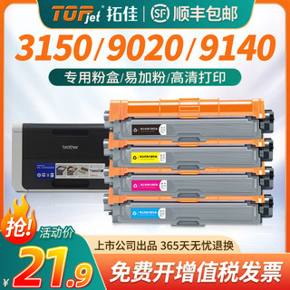 适用兄弟3150粉盒dcp9020cdn mfc9340cdw 9140cdw HL3150 HL3170硒鼓TN281 285黑彩色9330cdw打印机墨盒DR281