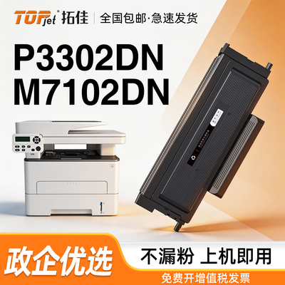 适用原装奔图TL-412粉盒P3302DN M7102DN打印机硒鼓PANTUM P3302 M7102复印打印一体机碳粉盒墨盒DL412鼓组件