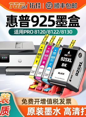 适用原装惠普925XL墨盒8120打印机HP OfficeJet Pro 8120 8130激光打印机墨水盒黑色彩色惠普HP925