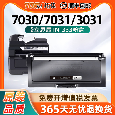 适用原装立思辰TN-333粉盒鼓架GA7030dn GB3031dn GB7031dn激光一体式打印机墨盒鼓组件DR328U鼓架