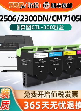 适用原装奔图CP2506DN Plus粉盒CM7105DN CM7106DN硒鼓CP2300DN CP2500DN Plus CTL-300涉密激光打印机墨粉盒