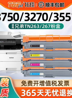 适用兄弟MFC-L3750cdw L3770cdw L3745cdw碳粉盒TN-263 HL-L3230cdw L3270cdw墨盒L3551cdw DCP-L3510cdw硒鼓