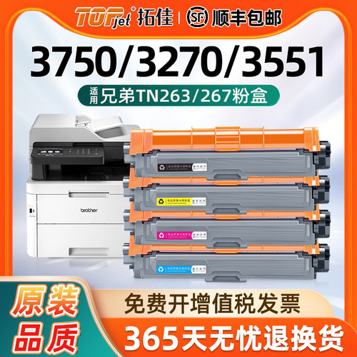 拓佳粉盒/硒鼓高清打印色彩艳丽