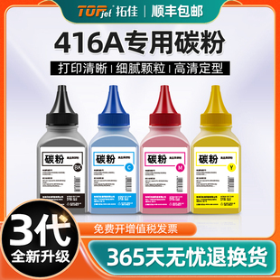 fnw pro 416a mfp彩色墨粉盒 nw打印机colorlaserjet w2040a硒鼓碳粉479fdw 适用HP惠普m479fdw m454dw