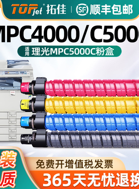适用理光MPC5000C粉盒Ricoh Aficio MPC4000复印机墨粉筒彩色粉盒激光MPC5000C打印机硒鼓墨粉盒碳粉盒