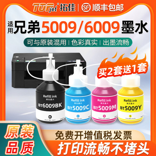 t425w彩印墨水通用兄弟牌DCP-T425W彩色打印机墨盒加墨专用油墨BT6009兼容兄弟原装墨水黑色补充磨水dcpt黑彩 - 封面
