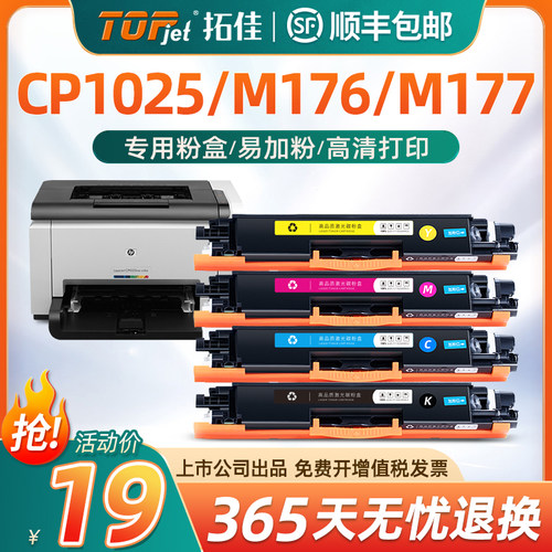 CP1025粉盒M176nM177fw打印机