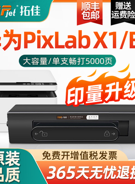 适用HUAWEI华为X1粉盒PixLab B5打印机硒鼓CD81-G易加粉F-1500墨粉碳粉毕昇X1 Pro Max硒鼓墨盒15000成像鼓架