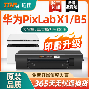 适用HUAWEI华为X1粉盒PixLab B5打印机硒鼓CD81-G易加粉F-1500墨粉碳粉毕昇X1 Pro Max硒鼓墨盒15000成像鼓架