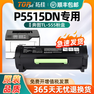 555H鼓组件感光鼓架P5515DN打印机硒鼓P5515DN打印机 555X碳粉盒DL 适用奔图TL 555H粉盒P5515DN墨粉盒TL