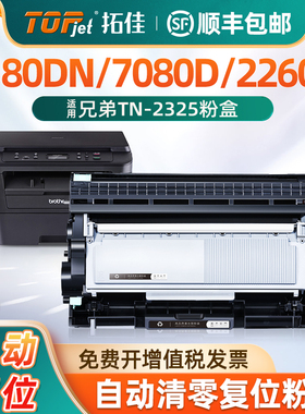 适用兄弟DCP7080d粉盒7180DN硒鼓TN2325 MFC7380 7480d打印机墨盒7880dn HL2260d墨粉盒DR2350鼓架2560dn晒鼓