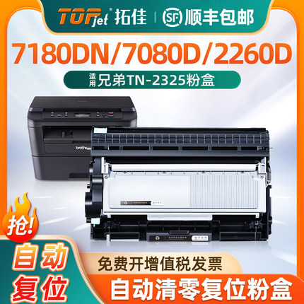 适用兄弟DCP7080d粉盒7180DN硒鼓TN2325 MFC7380 7480d打印机墨盒7880dn HL2260d墨粉盒DR2350鼓架2560dn晒鼓