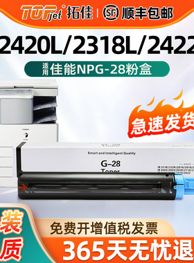 适用原装佳能2420l粉盒npg28粉盒iR2318L 2320n 2422d 2016 NG28墨粉盒2022i硒鼓碳粉IR2420LS复印打印机墨盒