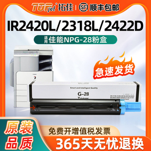 2016 适用原装 2422d 2320n NG28墨粉盒2022i硒鼓碳粉IR2420LS复印打印机墨盒 佳能2420l粉盒npg28粉盒iR2318L