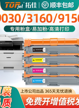 适用兄弟9030硒鼓mfc-9150粉盒HL-3160cdw 9350cdw碳粉盒3190cdw TN283墨粉盒DCP-9030cdn彩色打印机鼓架墨盒