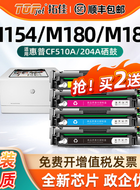 适用原装惠普m154a硒鼓m180n m181fw墨盒hp154a M154nw CF510x 204a硒鼓打印机CF530a 205a碳粉CF510a晒鼓