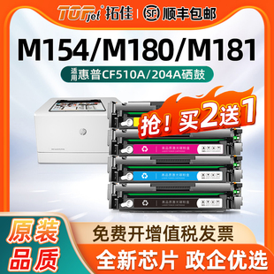 惠普m154a硒鼓m180n 204a硒鼓打印机CF530a m181fw墨盒hp154a CF510x 205a碳粉CF510a晒鼓 M154nw 适用原装