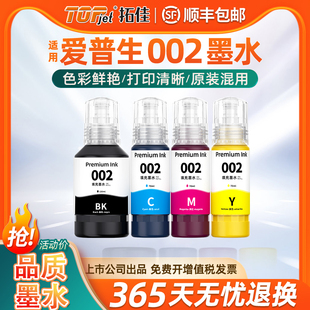L6279 4269黑彩色喷墨打印机 L6178 L4268 L4266 L4166 L4263 L6198 6298 适用原装 L6278 爱普生002墨水L4168