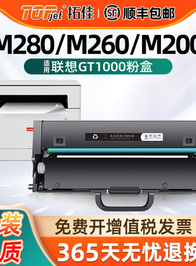 适用原装至像m280w联想m280dw m1688dw硒鼓m1520wpro m200dw m1688wpro粉盒m101dw pro打印机m100w墨盒GT1000