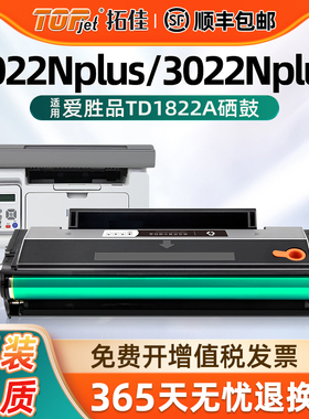 适用原装爱胜品TD1822A硒鼓YPS-1022Nplus粉盒3022Nplus墨盒3122NAplus碳粉盒4022NHplus激光打印机易加墨粉