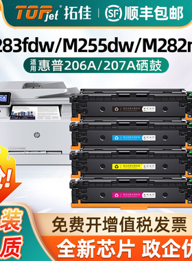 适用惠普M283fdw硒鼓M283fw hp206a M255dw粉盒M255nw M282nw M183fw打印机墨盒hp207a w2110a硒鼓w2210a粉盒