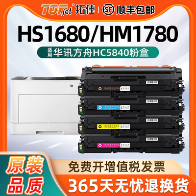 拓佳粉盒/硒鼓高清打印色彩艳丽