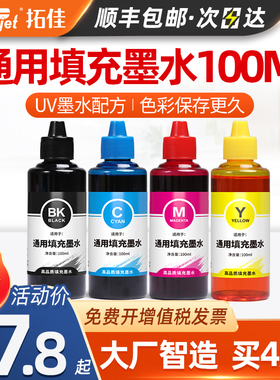 适用佳能惠普爱普生墨水236 259 TS3380 3180 G2800 G2810 mg3680 2580S HP803 802黑彩色通用打印机填充墨水