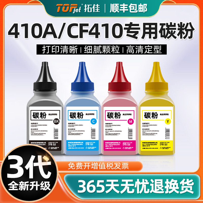 适用惠普M477fdw碳粉CF410A hp410彩色激光打印机M452nw m452dw m452dn粉盒477墨盒硒鼓m377dw M477FNW墨粉盒