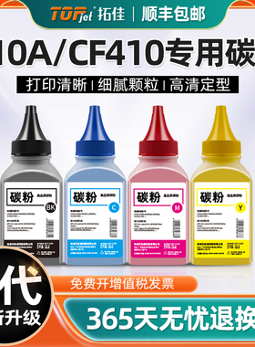 适用惠普M477fdw碳粉CF410A hp410彩色激光打印机M452nw m452dw m452dn粉盒477墨盒硒鼓m377dw M477FNW墨粉盒