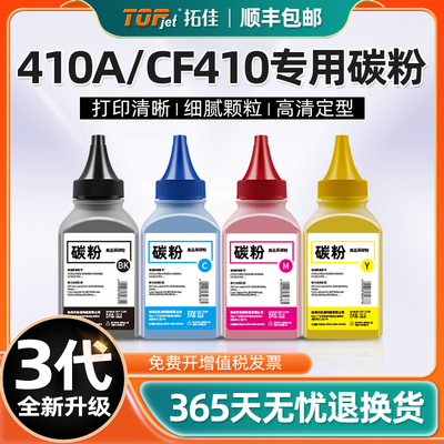 适用惠普M477fdw碳粉CF410A hp410彩色激光打印机M452nw m452dw m452dn粉盒477墨盒硒鼓m377dw M477FNW墨粉盒