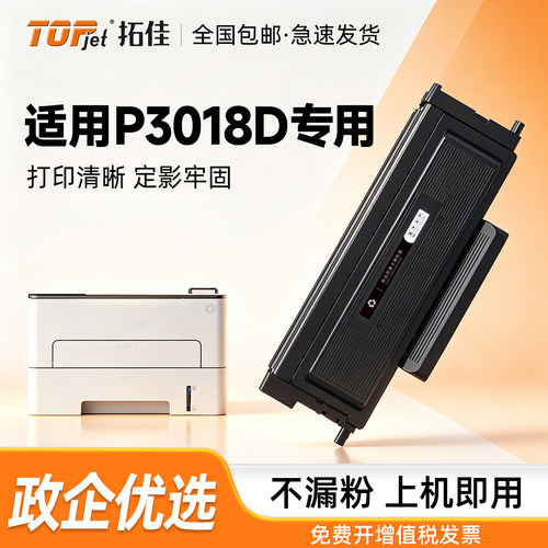 拓佳奔图TL438粉盒硒鼓