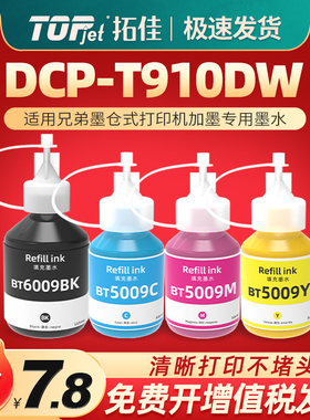 t910dw墨水4色通用brother兄弟MFC-T910DW彩色打印机墨盒加墨专用彩墨复印油墨耗材墨汁彩印颜料水彩mfct磨水