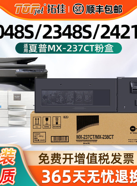 适用夏普2048粉盒AR-2348硒鼓MX-237CT MX-238CT打印机墨粉2048S/NV/N/D墨盒2348S/SV碳粉AR2421X打印机粉盒