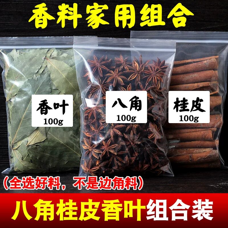 香叶桂皮八角组合大料香料小茴香香叶家用厨房常用调料炖肉卤肉