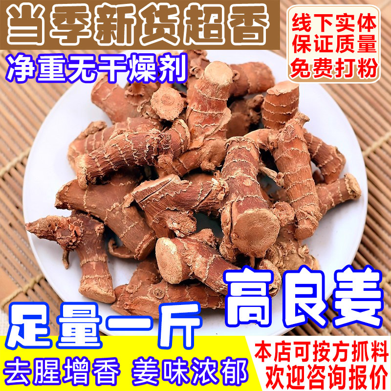 高良姜香料500g小良姜南姜块凉姜个大料炖肉卤料香料家用增香调料