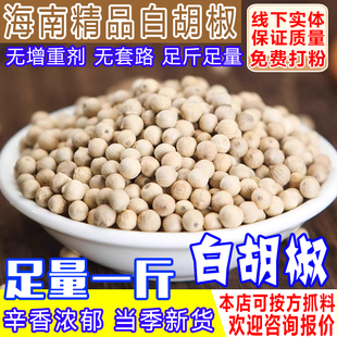 正宗海南白胡椒粒商用批发正品白胡椒西餐煲汤调料白胡椒粉研磨器