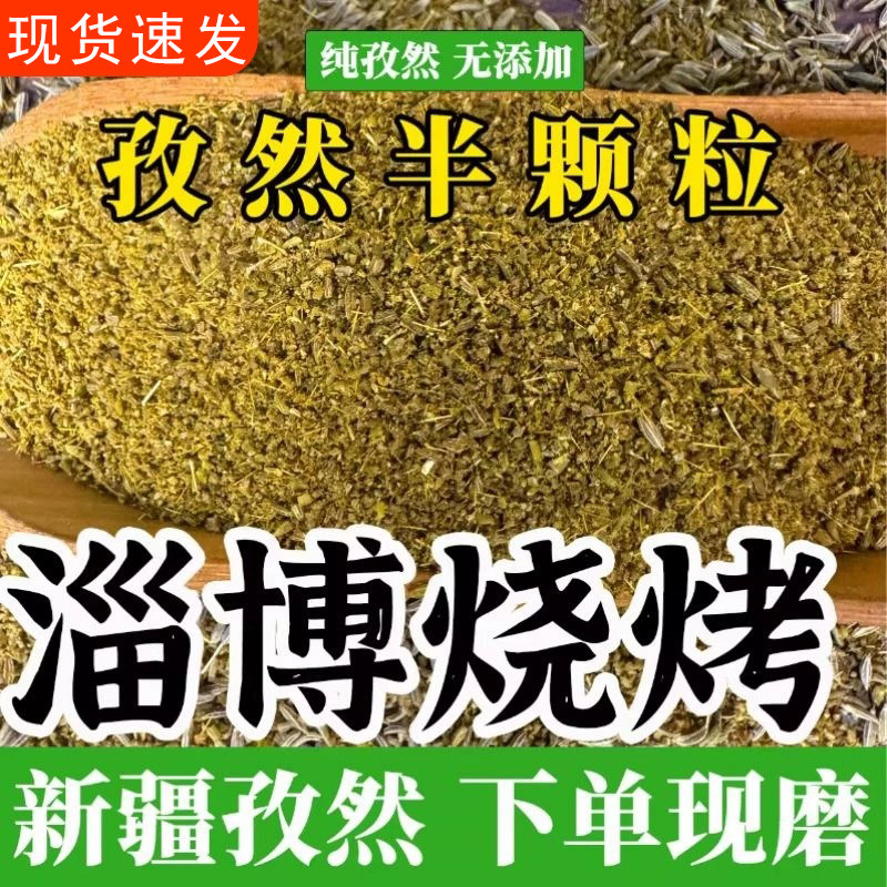 正宗新疆孜然粒半颗粒烧烤料撒料孜然粉商用家用批发纯自然粉碎