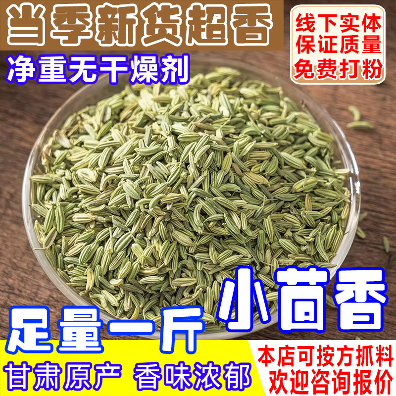 小茴香香料500g小茴香颗粒大料川菜调料炖羊肉优质小茴香商用批发