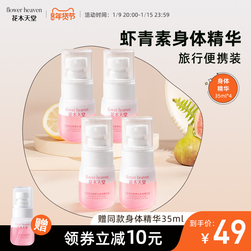 花木天堂保湿依兰花精油全身体润肤乳精华液持久留香女士秋冬男