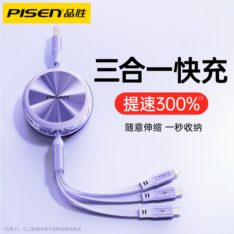 品胜数据线三合一快充一拖三车载充电线适用苹果华为安卓Typec手属于什么档次？