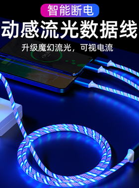 一拖三流光数据线安卓tepec三合一快充跑马灯iphone七彩夜光发光